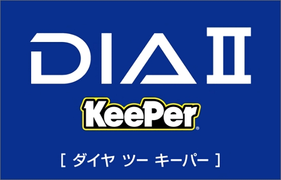 ダイヤIIキーパー