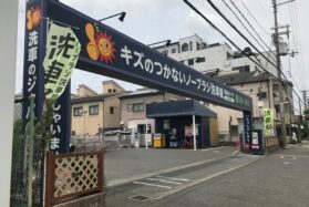 東大阪西堤店