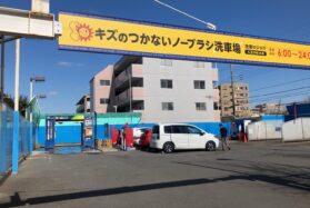 八王子松木店